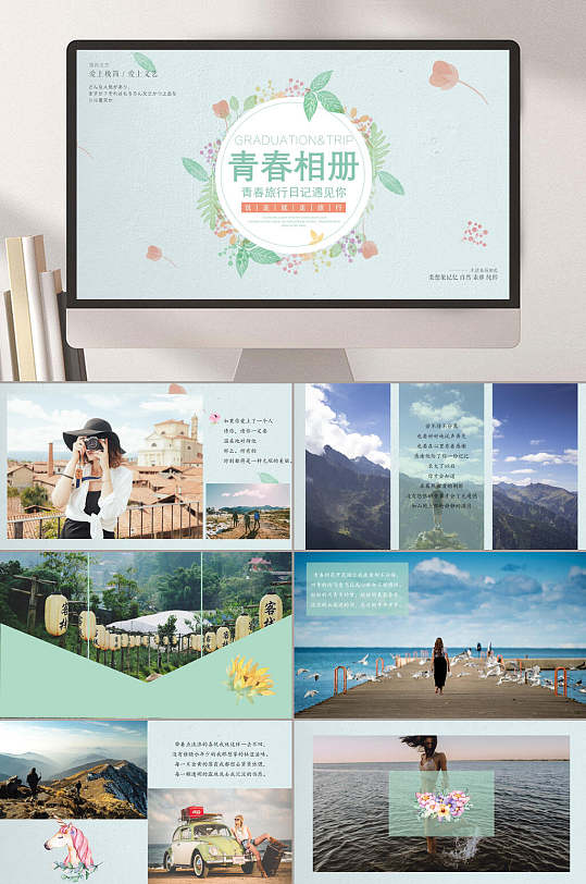 青春毕业相册PPT-众图网