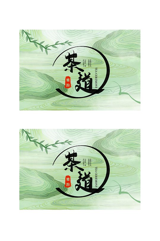 茶道茶葉禮盒包裝