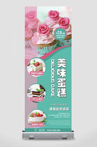粉色玫瑰美味蛋糕甜品美食展架