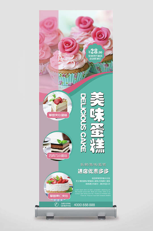 粉色玫瑰美味蛋糕甜品美食展架