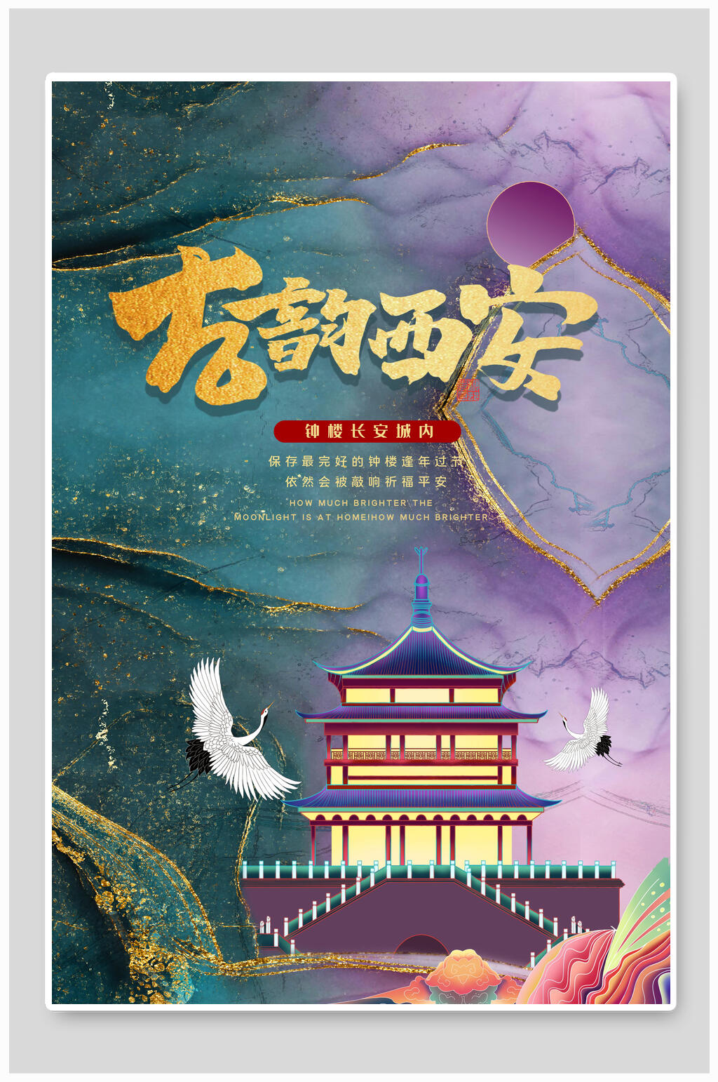 西安地产风城市建筑海报素材