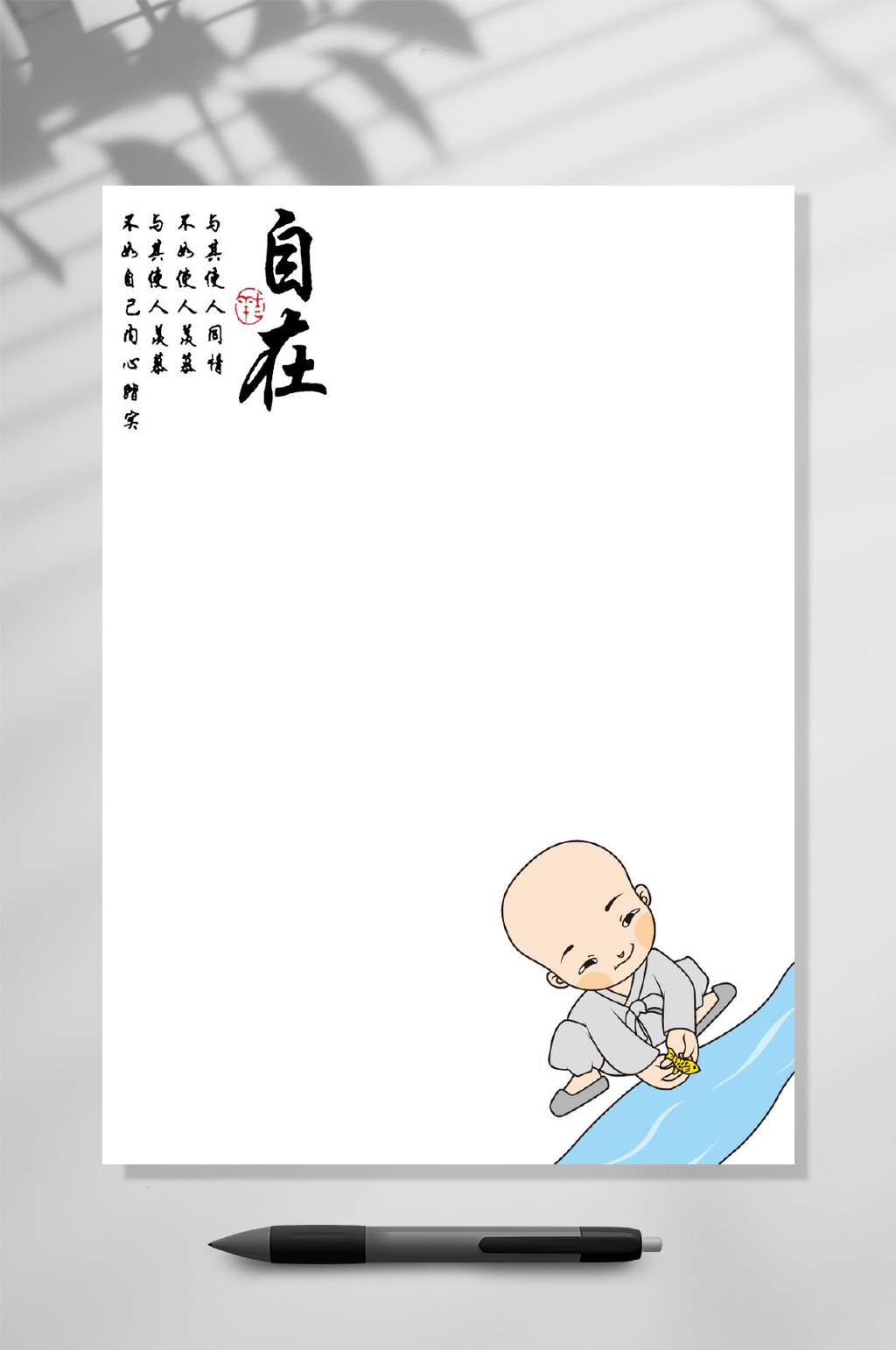 自在信纸便签背景素材WORD素材