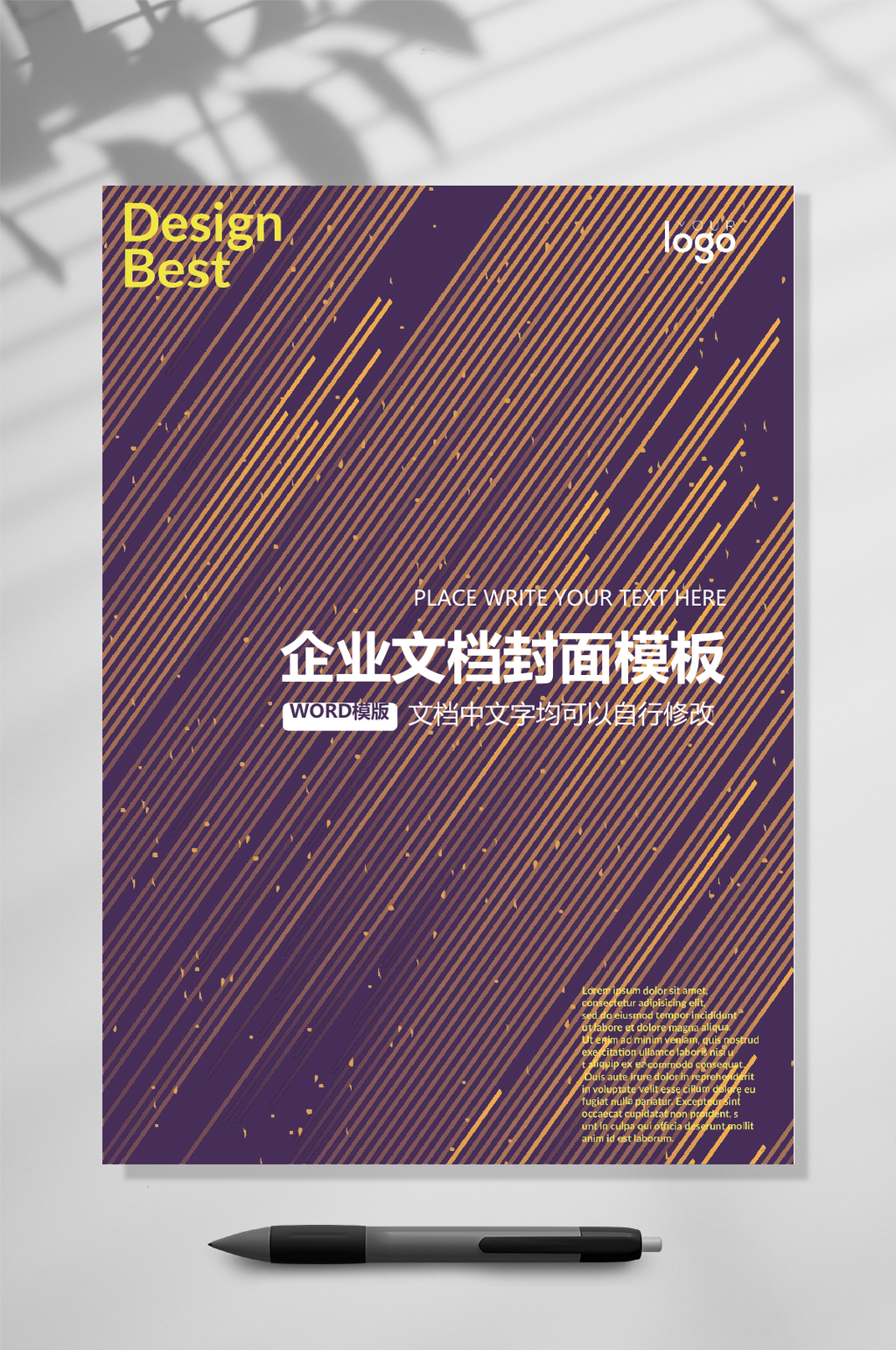 简约线条企业文档封面WORD素材