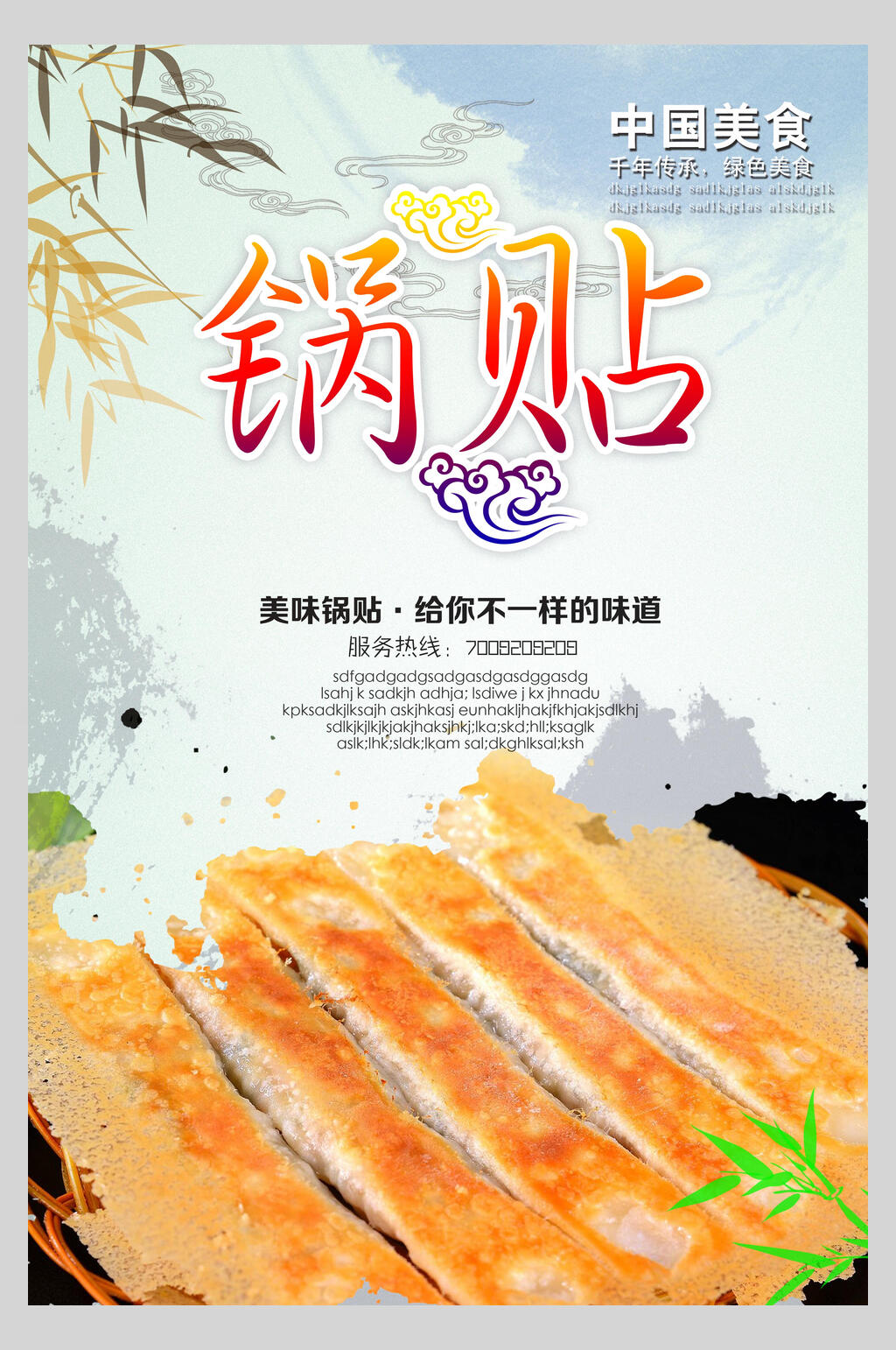 美味精选锅贴小吃零食促销海报素材