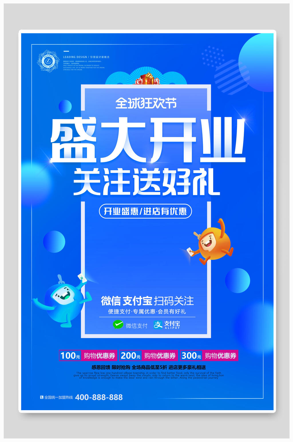 蓝色全球狂欢盛大开业海报素材