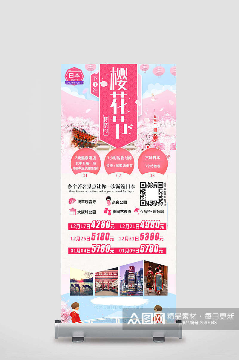 樱花节旅游宣传易拉宝素材
