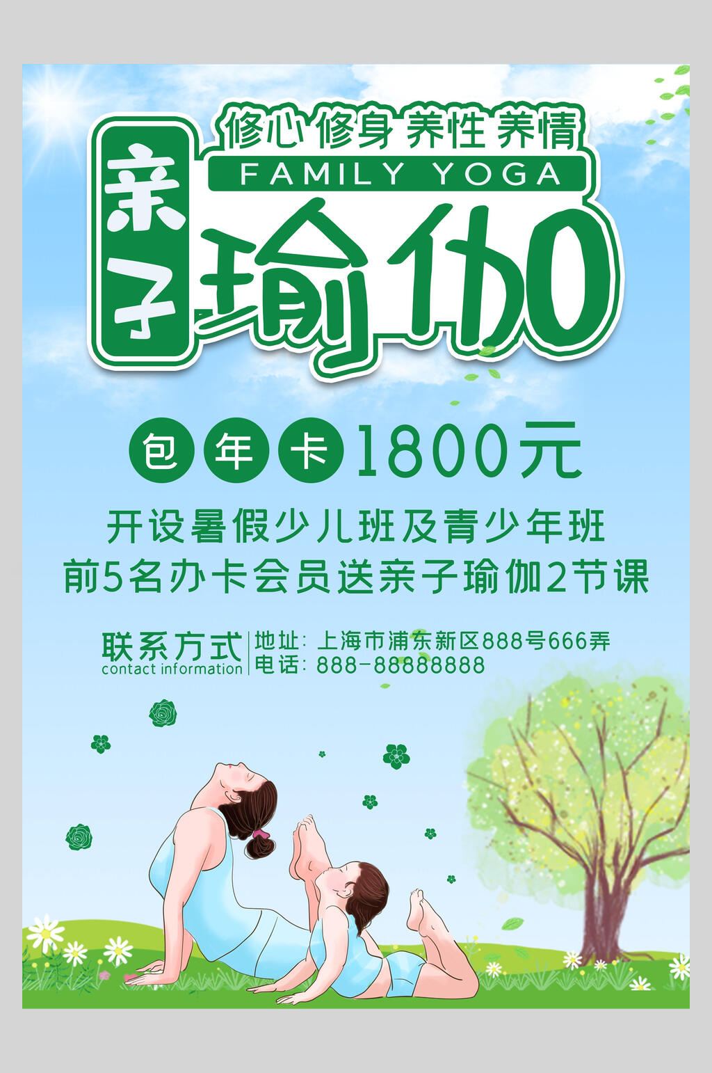 亲子瑜伽塑形海报素材