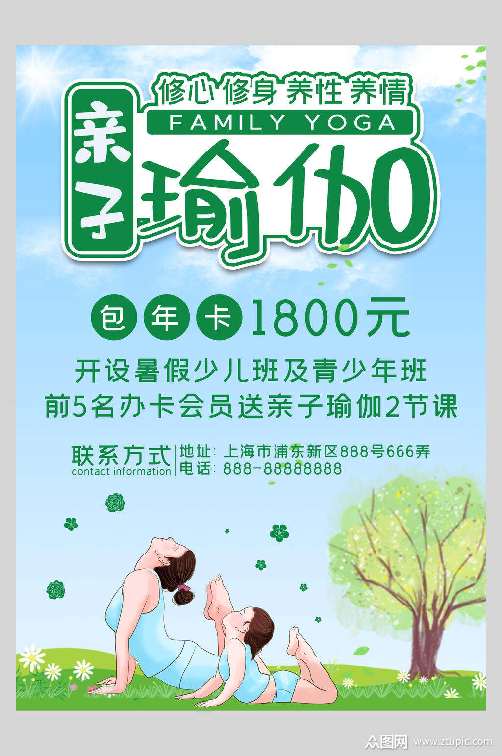 亲子瑜伽塑形海报素材
