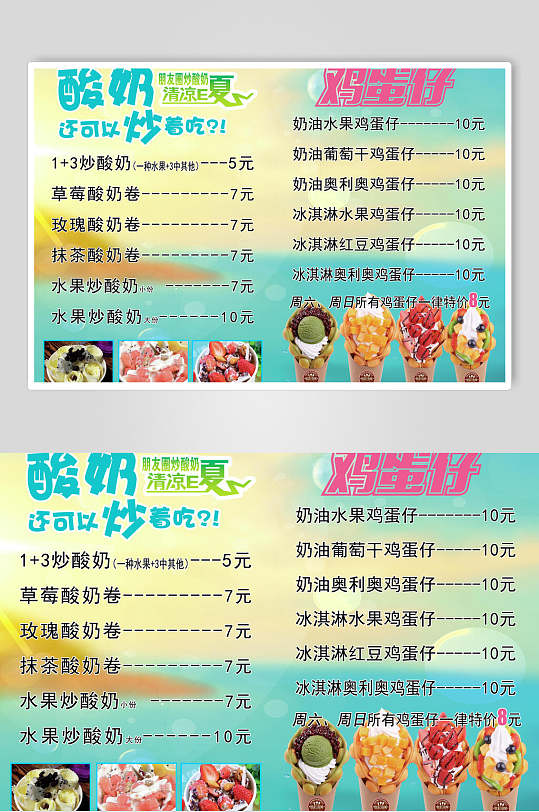 时尚美味炒酸奶零食小吃促销宣传海报