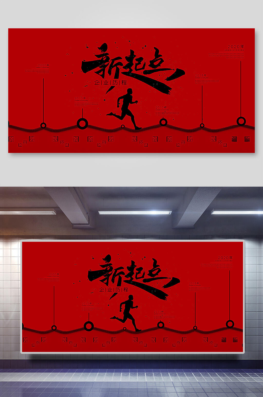 红色新起点企业历程公司年会签到背景展板素材