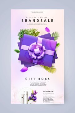 紫色礼品盒网页设计