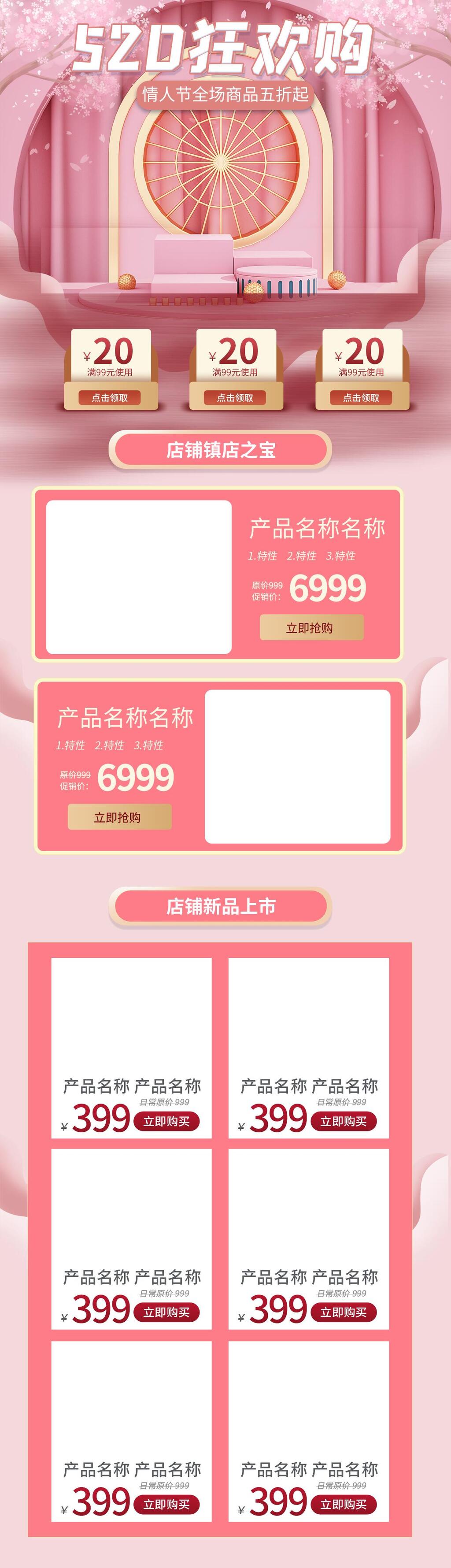 粉色520狂欢购情人节全场商品5折情人告白季促销电商首页素材
