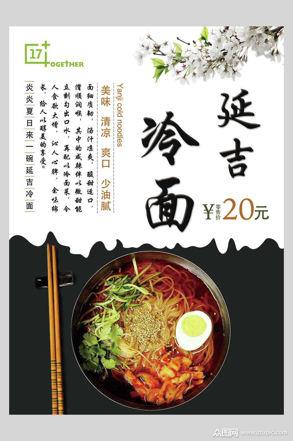 新鲜凉面冷面面条餐饮促销海报素材