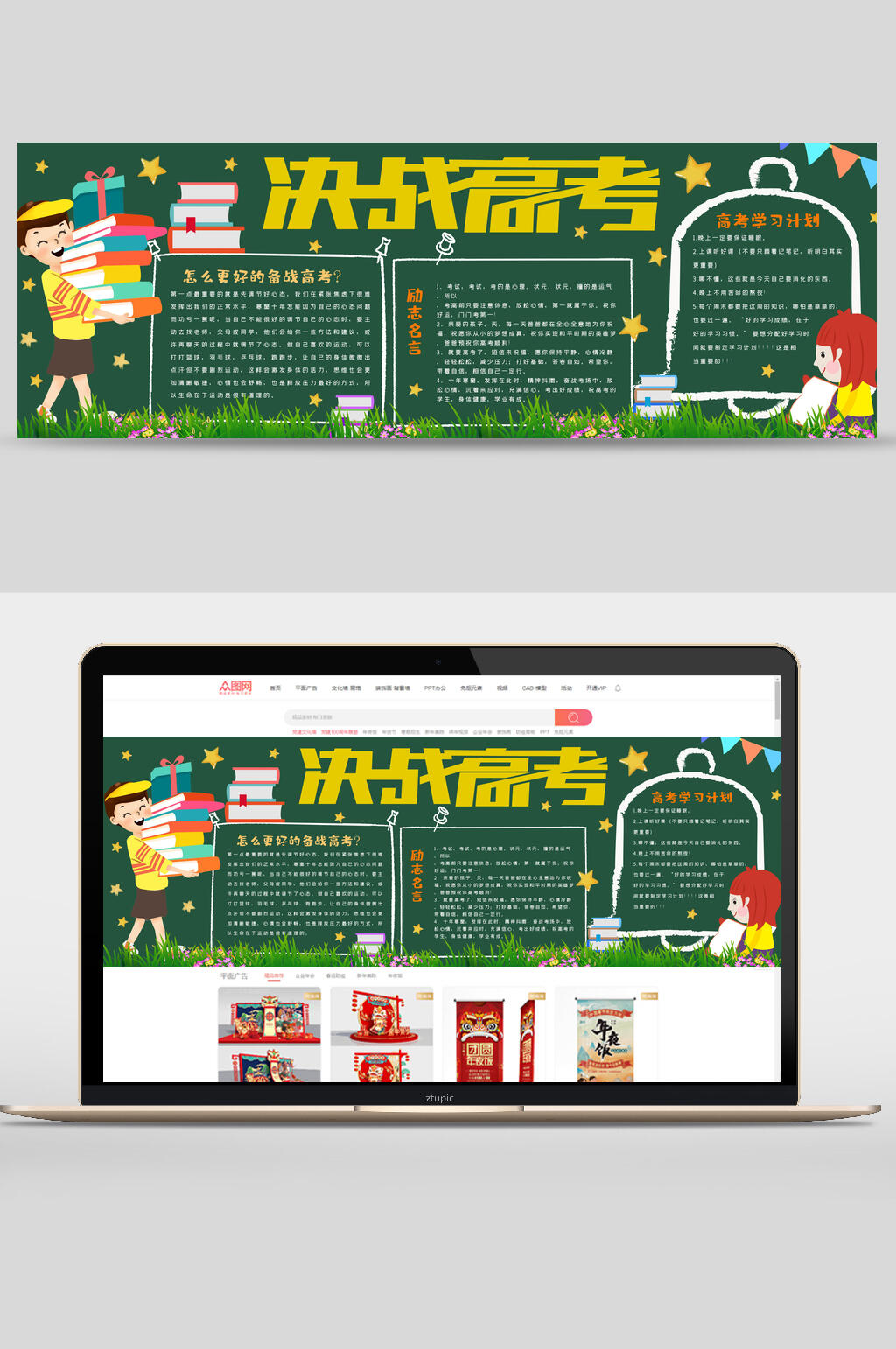 决战高考学校黑板报banner素材