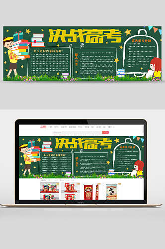 决战高考学校黑板报banner