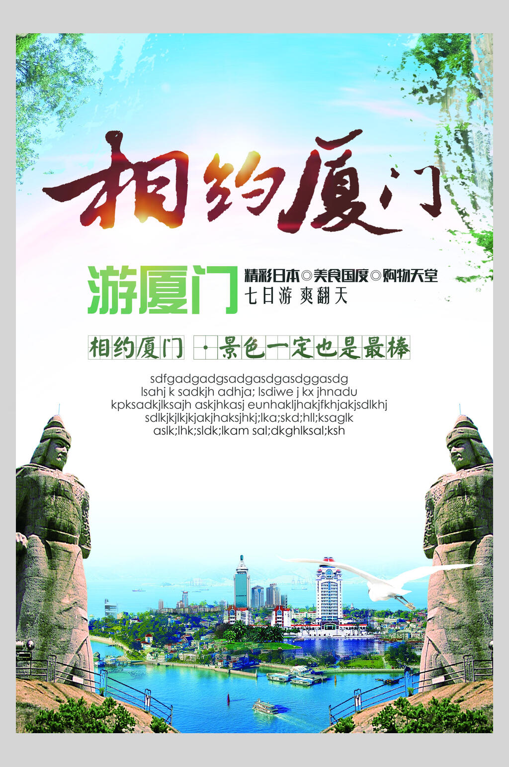 特色福建厦门印象旅行海报素材