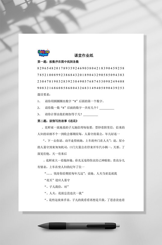 儿童注意力训练课堂作业纸word