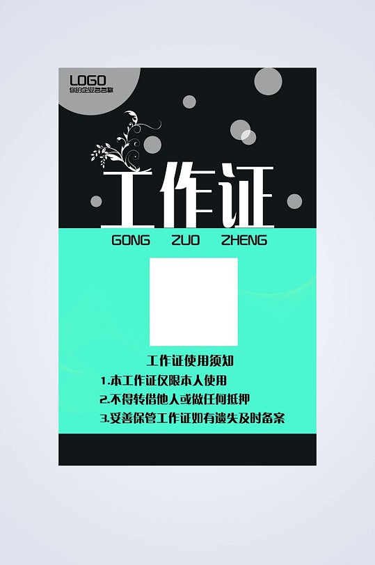黑绿双色工作证件卡片