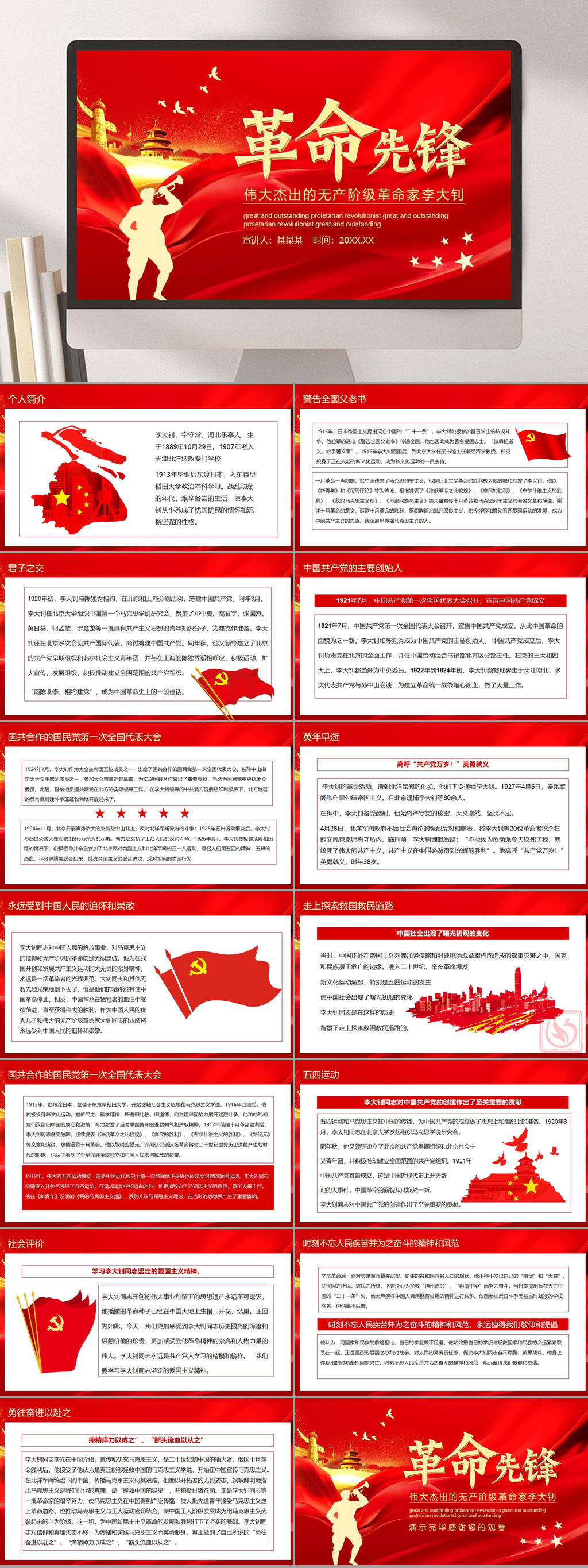 红色ppt模板免费 革命图片