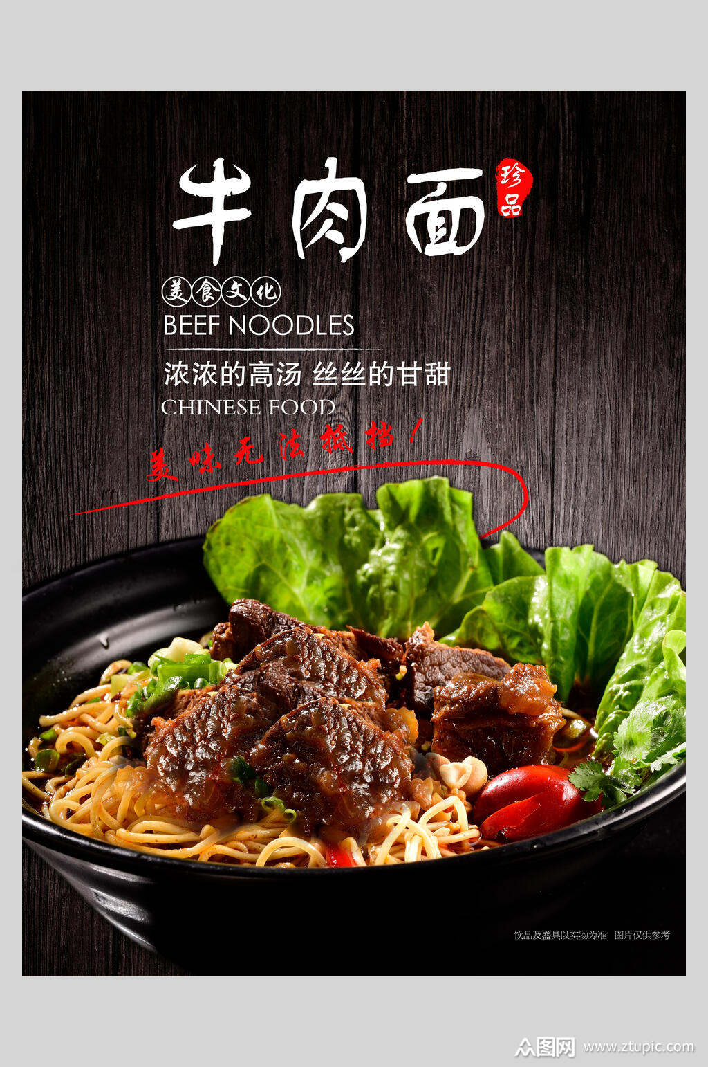 招牌兰州牛肉拉面促销海报素材