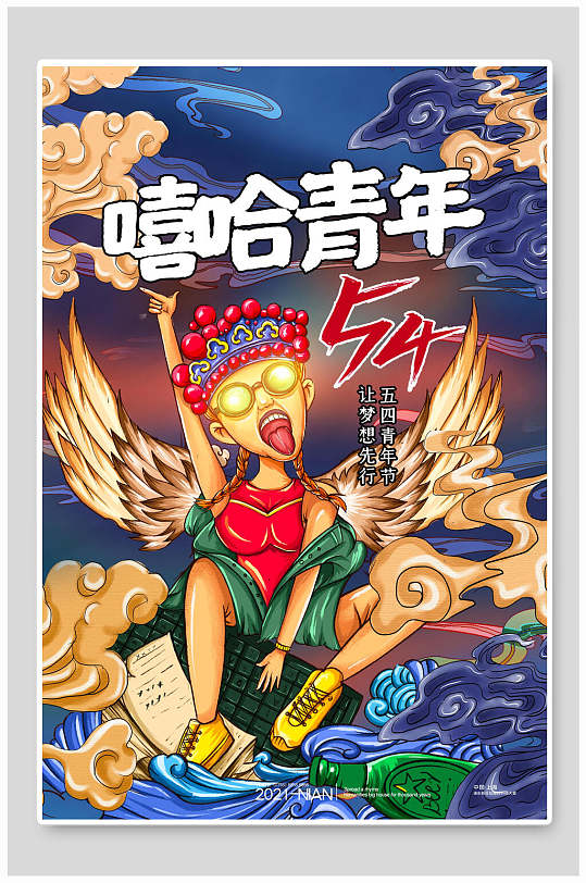 国潮嘻哈青年海报