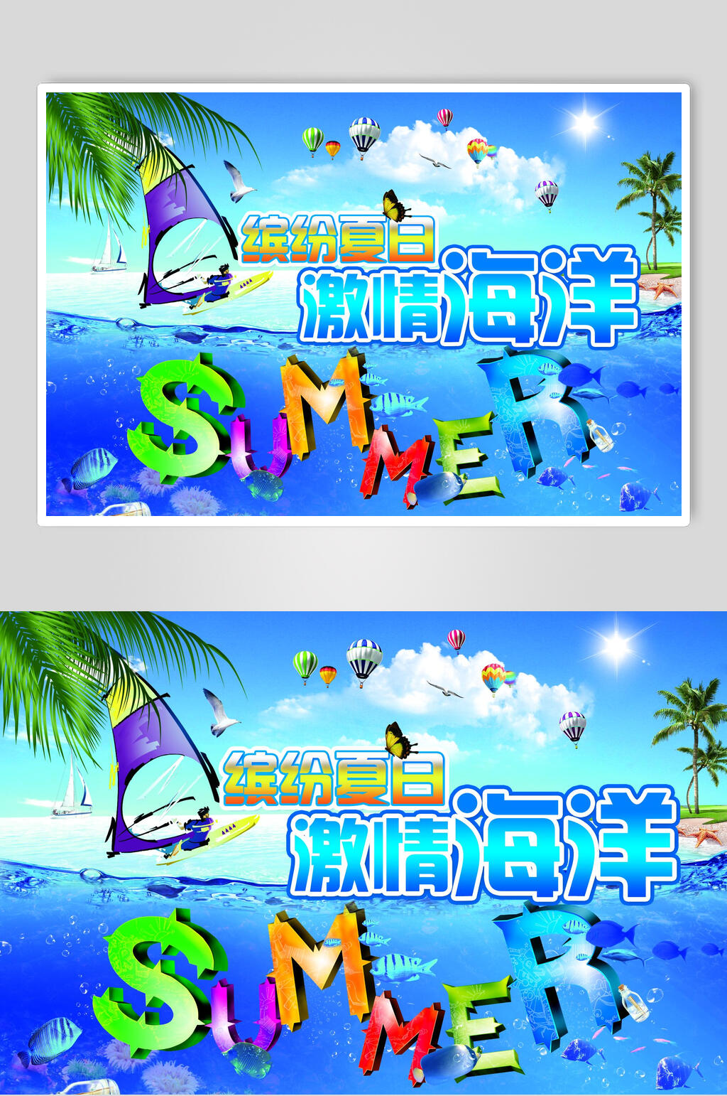 激情海洋世界海底世界促销海报素材