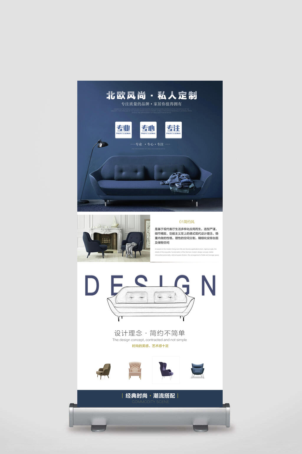 北欧风尚私人定制专业专心专注沙发家具活动宣传展架素材