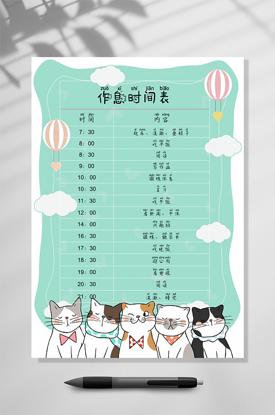 猫咪插画作息时间表word