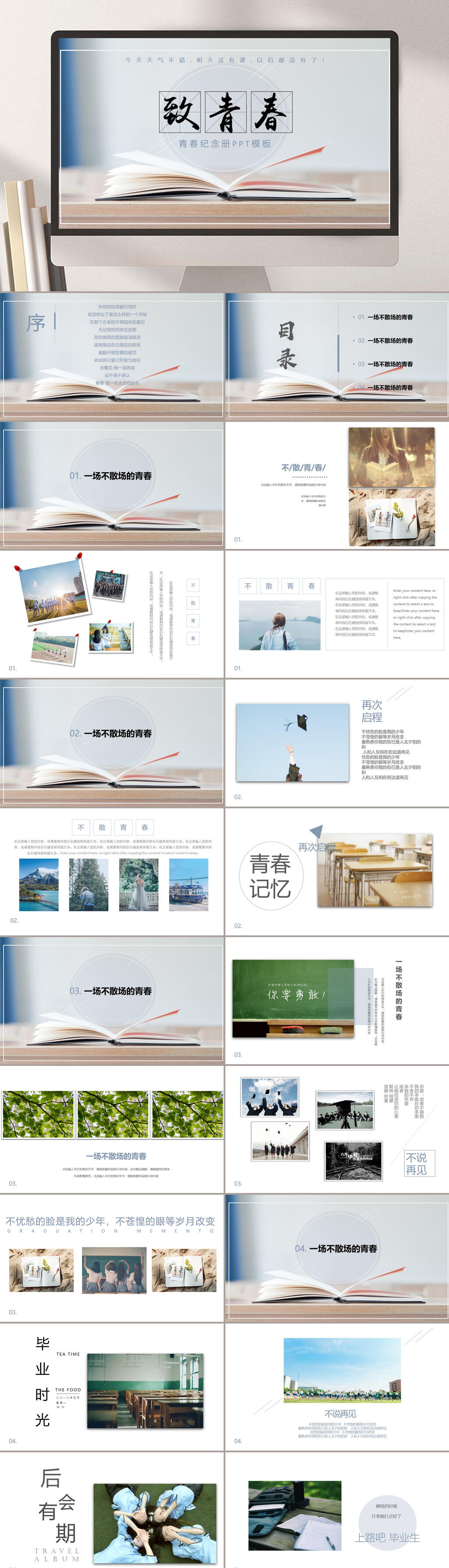 常用致青春纪念册PPT素材