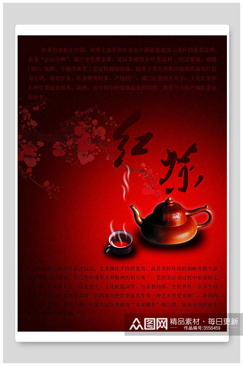 深红梅花葫芦茶壶红茶海报素材