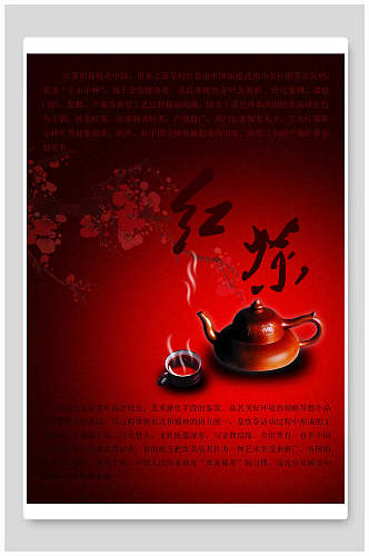 深红梅花葫芦茶壶红茶海报