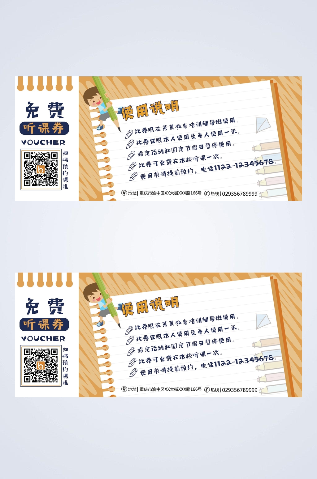 卡通笔记本课程培训代金券素材