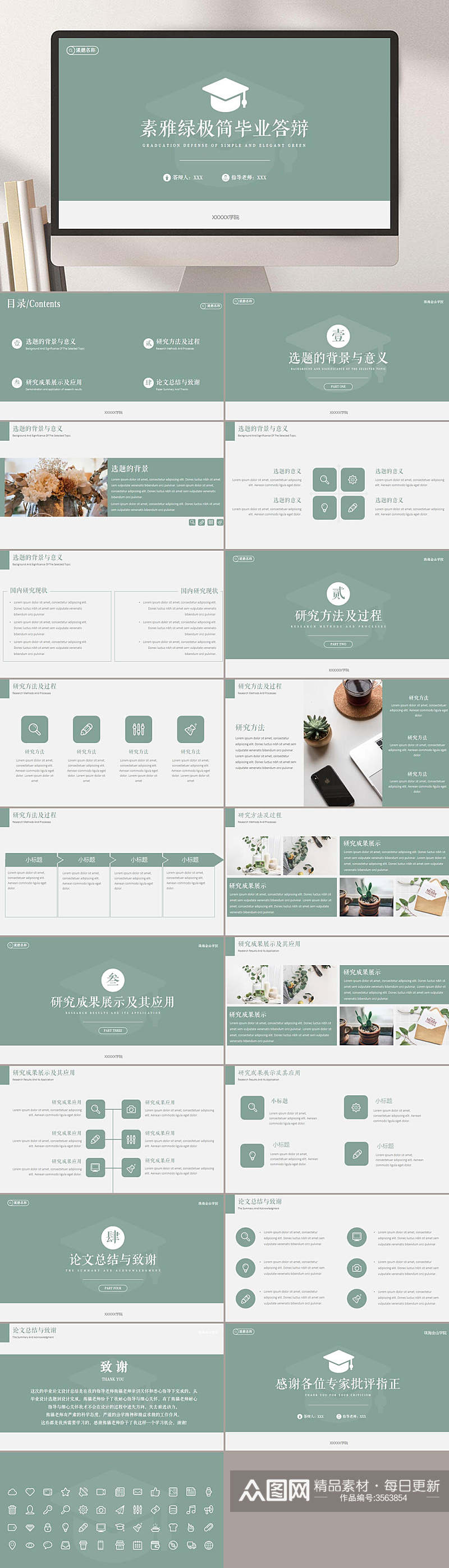 素雅绿体检毕业答辩毕业答辩PPT素材