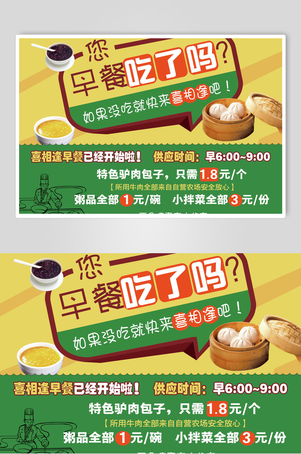 营养早餐早点小吃餐饮店价格单海报素材