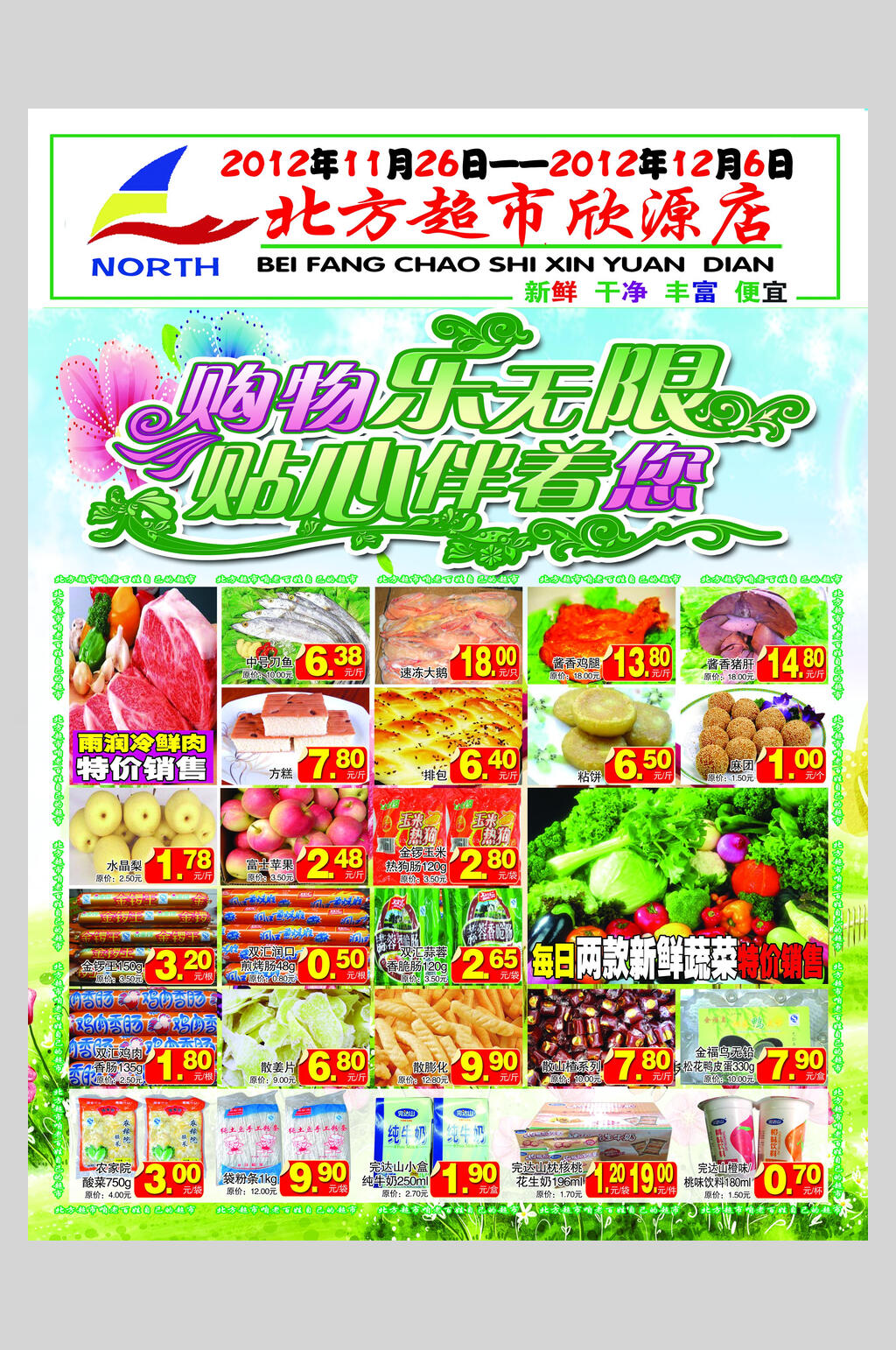 便利店超市活动促销购物乐无限宣传海报素材