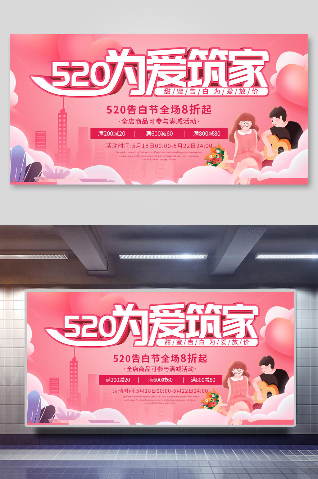 520为爱筑家甜蜜告白为爱放价全场8折浪漫甜蜜告白展板素材
