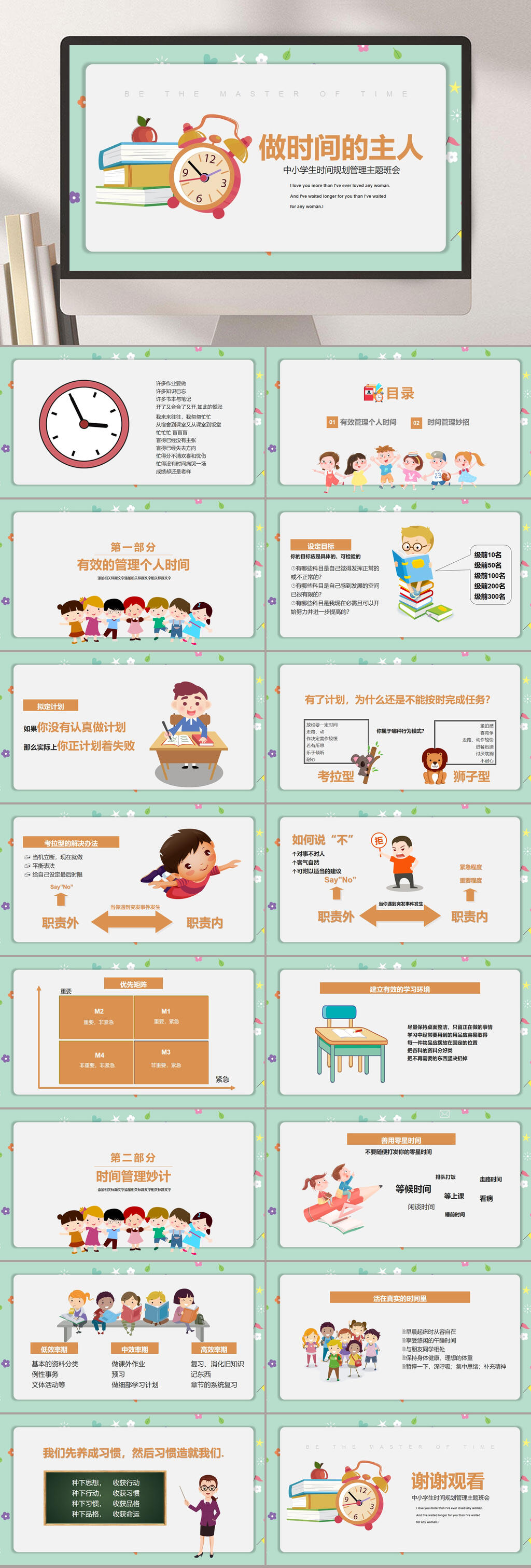 光阴似箭珍惜时间班会PPT素材