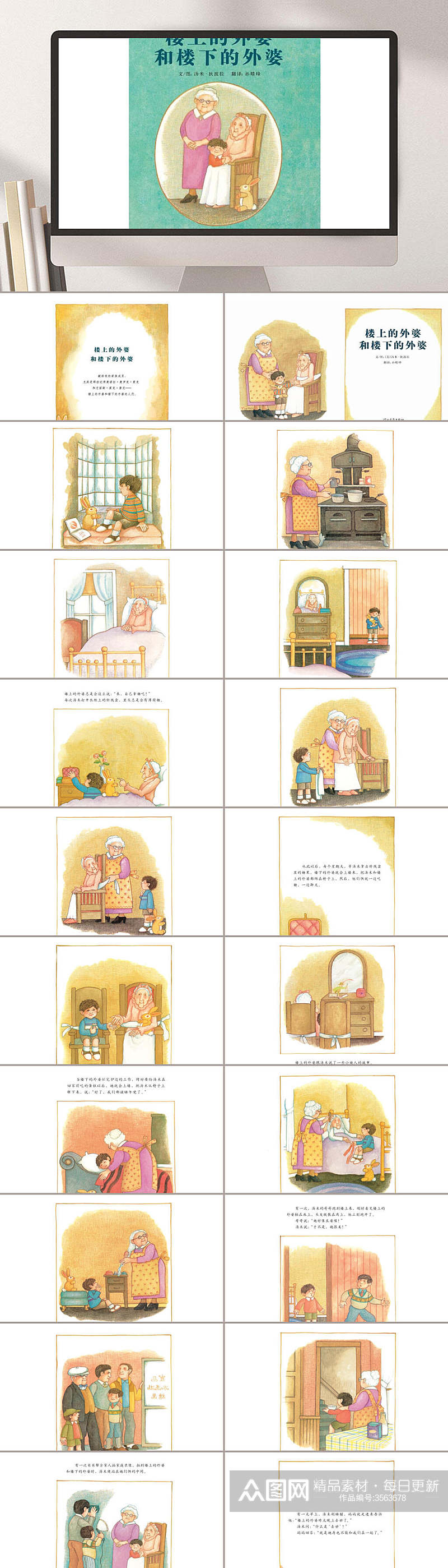 楼上的外婆和楼下的外婆儿童故事插画PPT素材