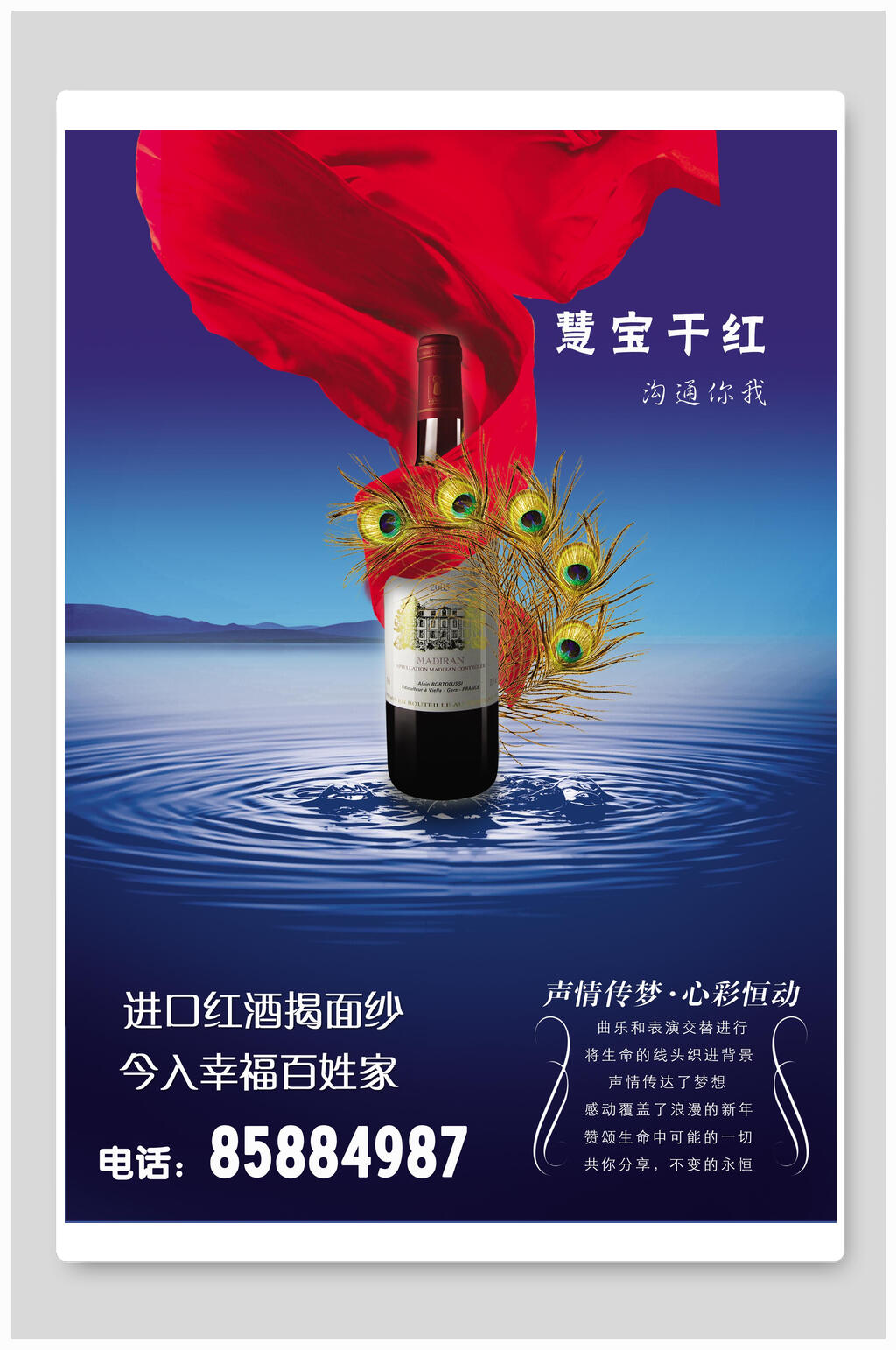 进口红酒蓝色宣传海报素材