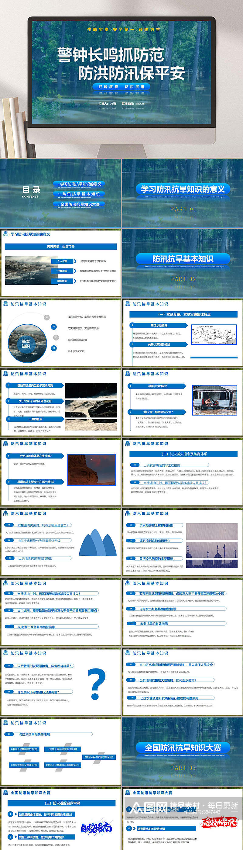 警钟长鸣防洪防汛防台风PPT素材