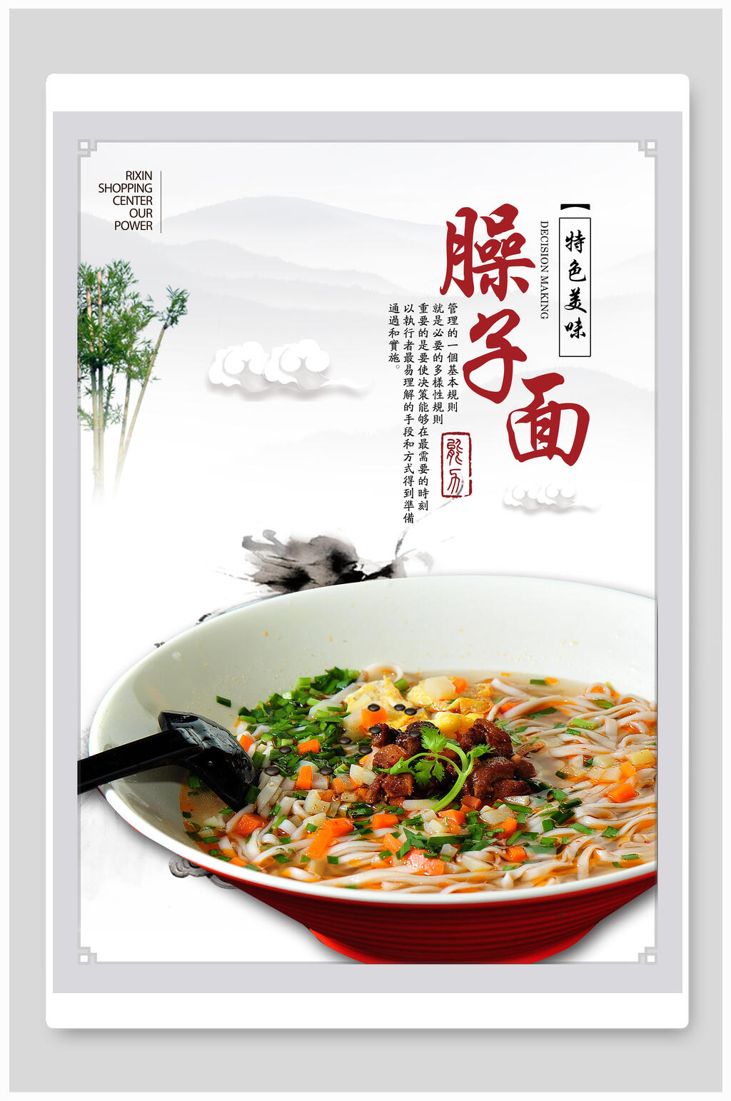 飘香陕西臊子面小吃海报素材