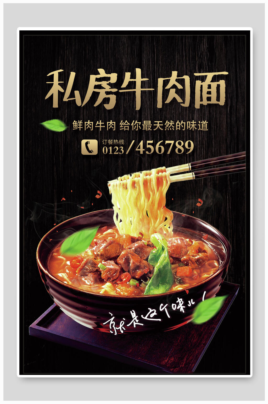 私房牛肉面海報(bào)素材