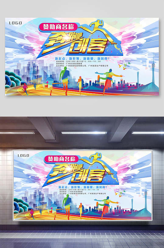 奔跑创客时代展板