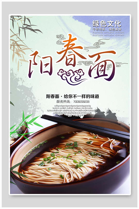 阳春面阳春面小吃面食促销海报