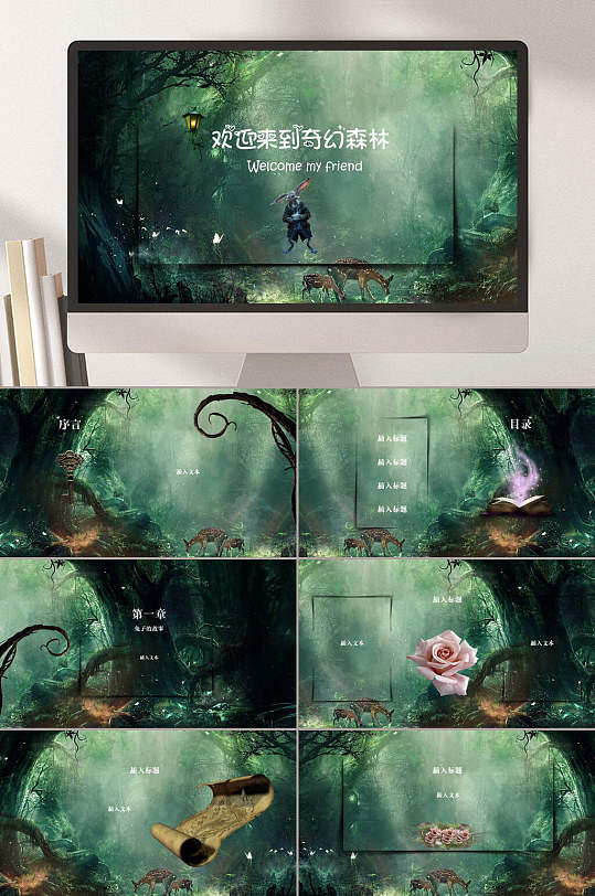 奇幻森林童话神话故事ppt