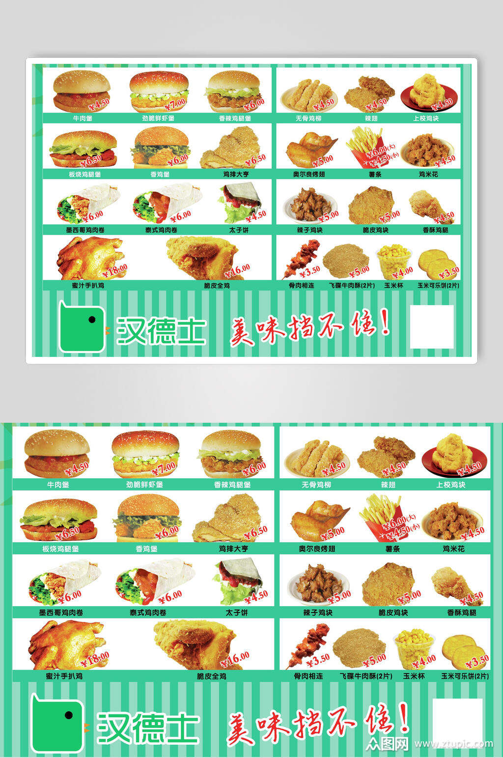 美味汉堡炸鸡店肯德基价格表海报素材