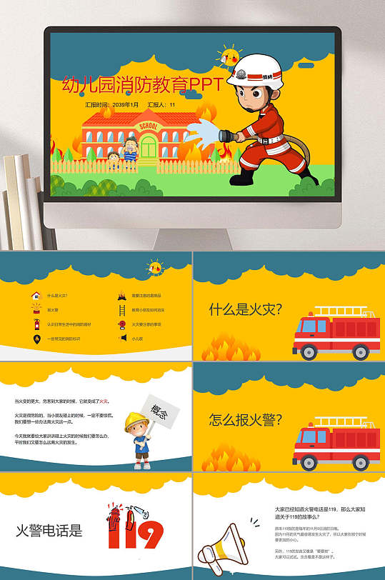 幼儿园消防安全教育宣传PPT-众图网