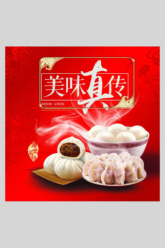 红色包子鲜肉包菜包促销宣传海报