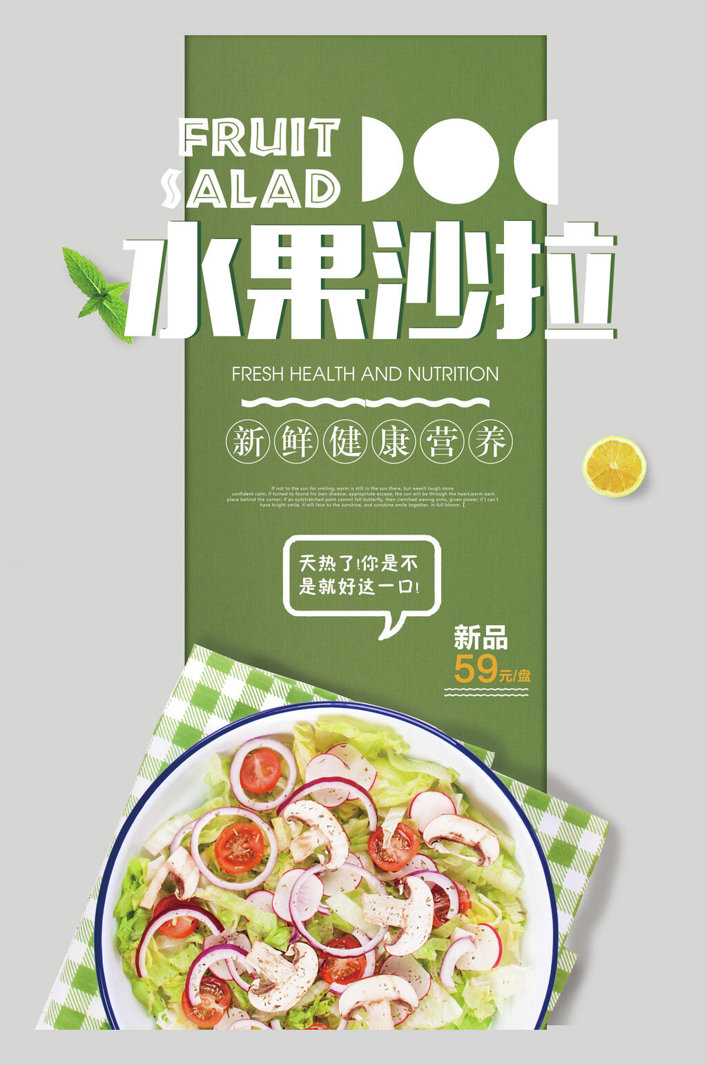 新鲜健康水果沙拉海报素材