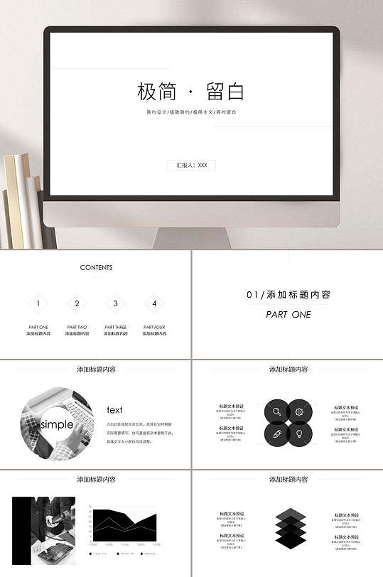 黑白极简留白工作总结汇报PPT